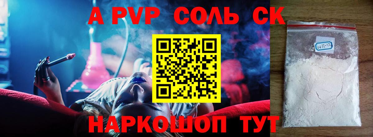 А ПВП Соль Киселёвск