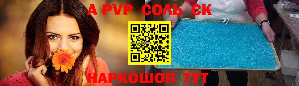 А ПВП крисы CK  A PVP Соль  Киселёвск  Альфа ПВП СК КРИС  Alfa_PVP  Вход с VPN 