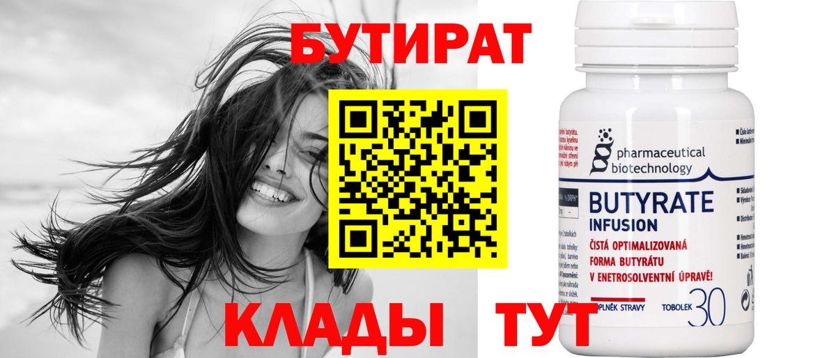 БУТИРАТ 1.4BDO  БУТИРАТ  Киселёвск  Вход с VPN 
