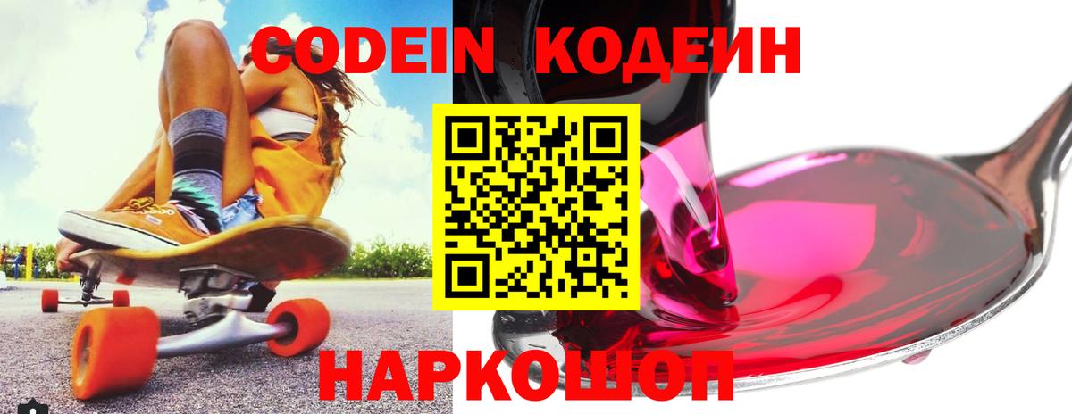 Киселёвск  Codein Purple Drank  Вход с VPN  Кодеин Purple Drank 