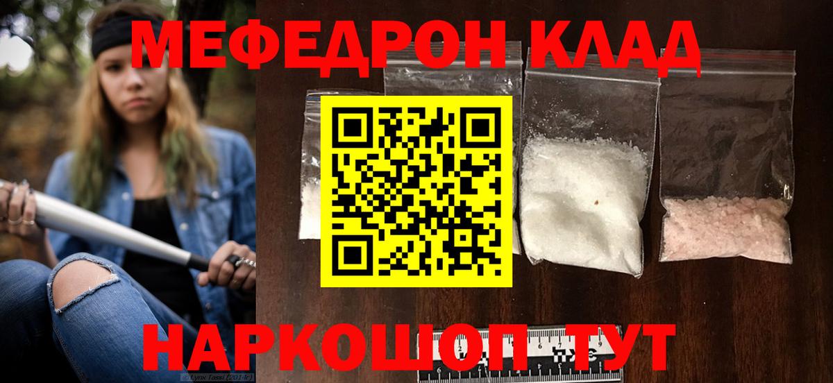 Мефедрон  Вход с VPN  Киселёвск  МЯУ-МЯУ мука 