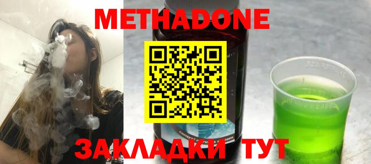 Метадон methadone  Метадон кристалл  Киселёвск  Вход с VPN 