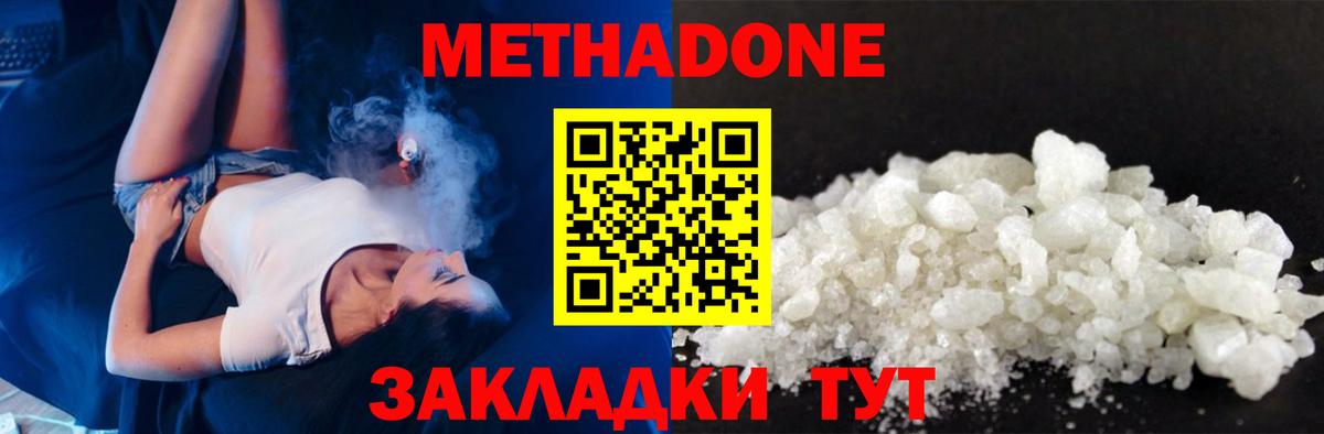МЕТАДОН мёд Киселёвск