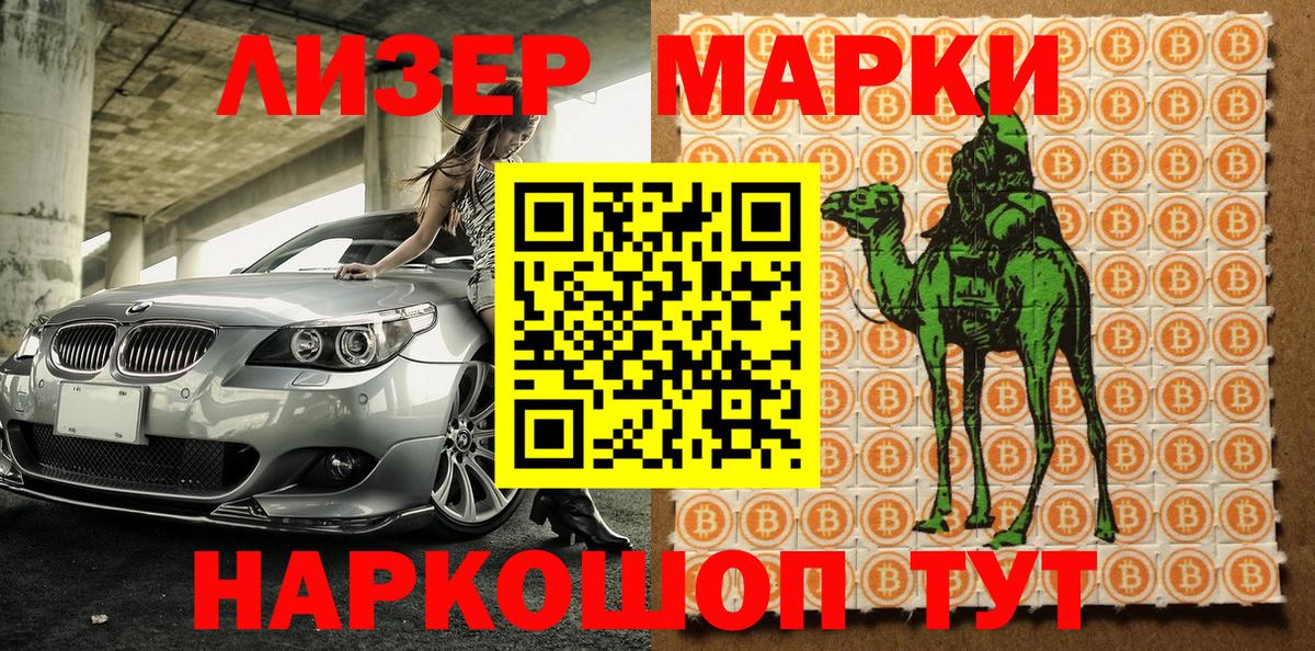 Киселёвск  Марки NBOMe 1,8мг  Марки 25I-NBOMe  Вход с VPN  Марки NBOMe 1,8мг 